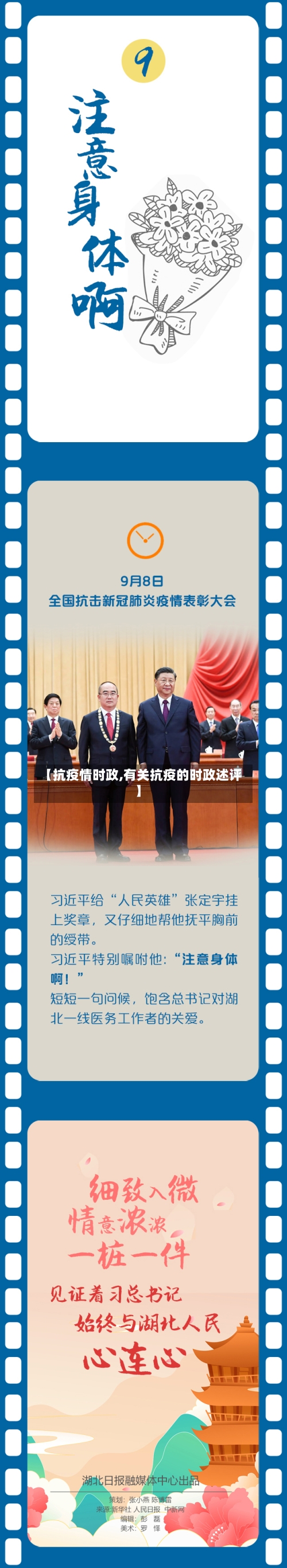 【抗疫情时政,有关抗疫的时政述评】-第2张图片