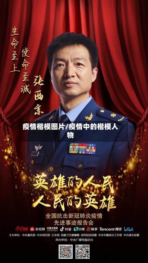 疫情楷模图片/疫情中的楷模人物-第1张图片
