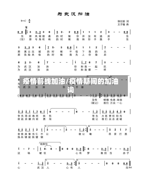 疫情前线加油/疫情期间的加油词-第2张图片