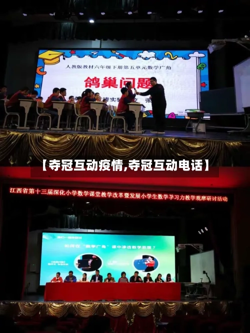 【夺冠互动疫情,夺冠互动电话】-第3张图片
