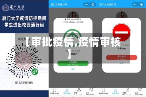 【审批疫情,疫情审核】-第1张图片