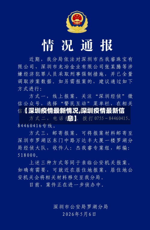 【深圳疫情最新情况,深圳疫情最新信息】-第1张图片