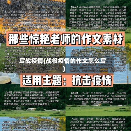 写战疫情(战役疫情的作文怎么写)-第1张图片