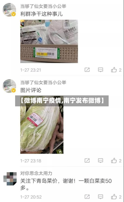 【微博南宁疫情,南宁发布微博】-第1张图片