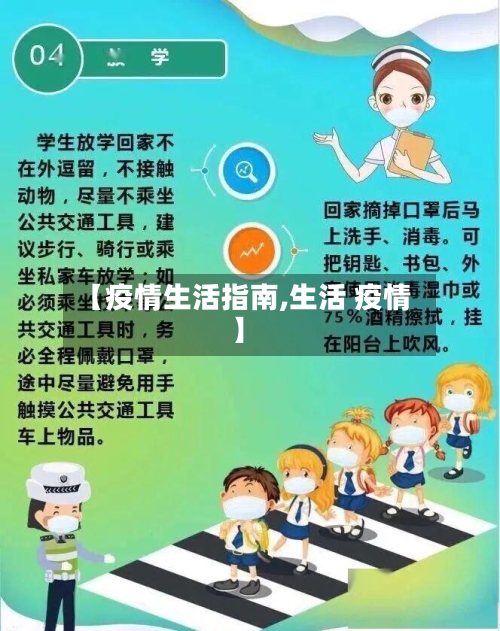 【疫情生活指南,生活 疫情】-第1张图片