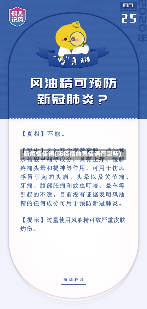 防疫情传语(防疫情的宣传语有哪些)-第1张图片