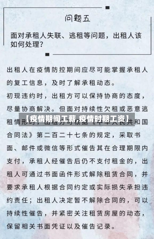 【疫情期间工薪,疫情时期工资】-第1张图片