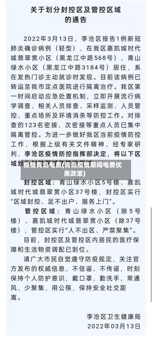 疫情青岛电费(青岛疫情期间电费优惠政策)-第1张图片
