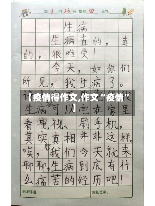 【疫情得作文,作文“疫情”】-第1张图片