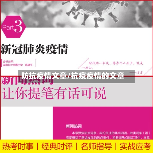 防抗疫情文章/抗疫疫情的文章-第1张图片