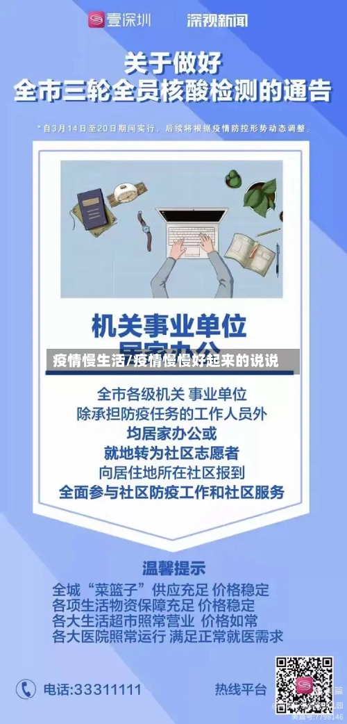 疫情慢生活/疫情慢慢好起来的说说-第1张图片
