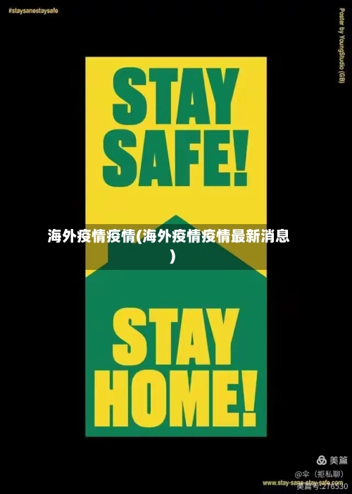 海外疫情疫情(海外疫情疫情最新消息)-第2张图片
