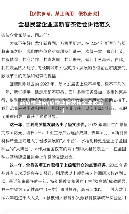 新疫情政府(疫情政府扶持企业政策)-第1张图片