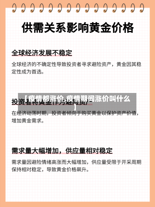 【疫情都涨价,疫情期间涨价叫什么】-第3张图片