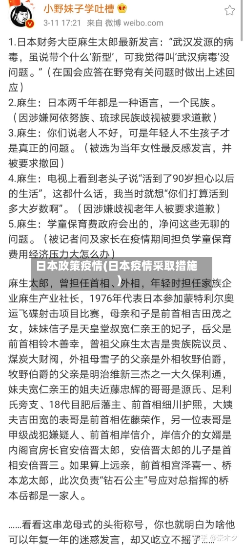 日本政策疫情(日本疫情采取措施)-第1张图片