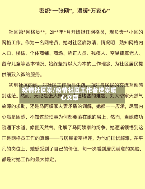疫情社区菜/疫情社区工作者送菜暖心文章-第2张图片