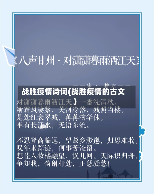 战胜疫情诗词(战胜疫情的古文)-第1张图片
