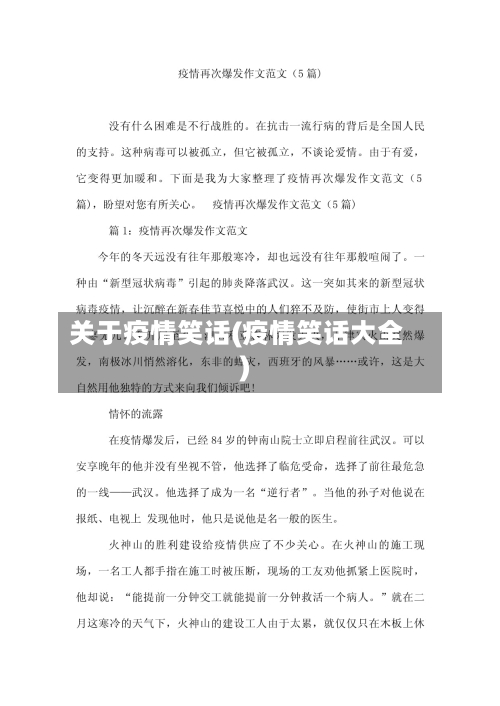关于疫情笑话(疫情笑话大全)-第2张图片