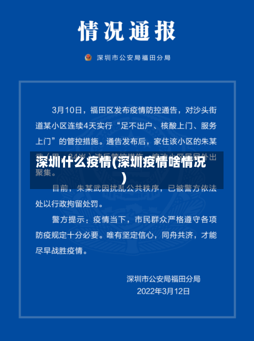 深圳什么疫情(深圳疫情啥情况)-第1张图片