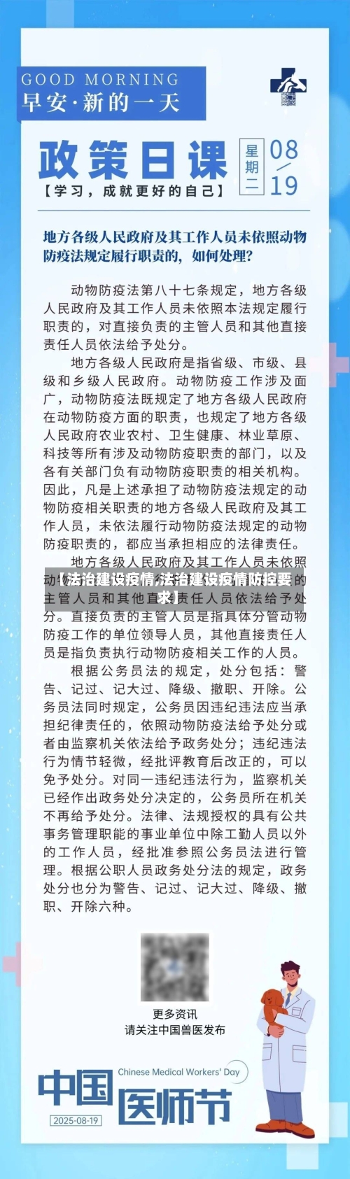 【法治建设疫情,法治建设疫情防控要求】-第1张图片