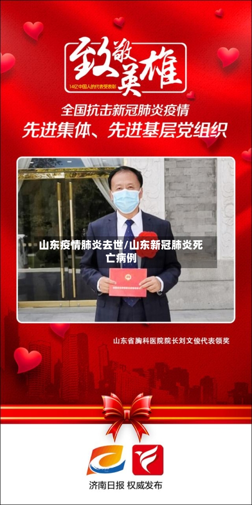 山东疫情肺炎去世/山东新冠肺炎死亡病例-第1张图片