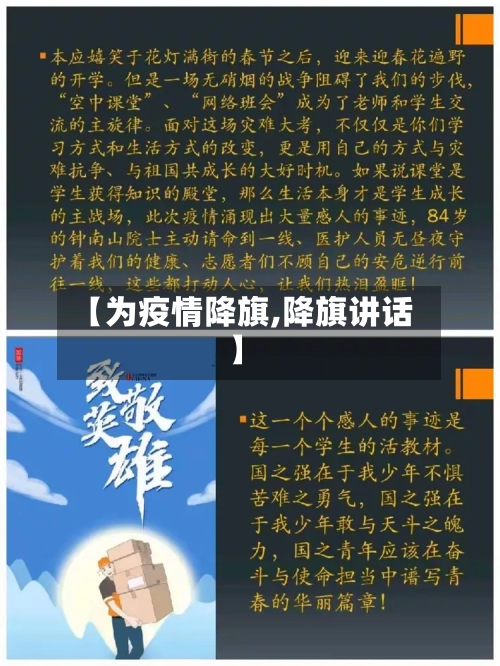 【为疫情降旗,降旗讲话】-第1张图片