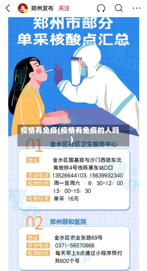 疫情有免疫(疫情有免疫的人吗)-第1张图片