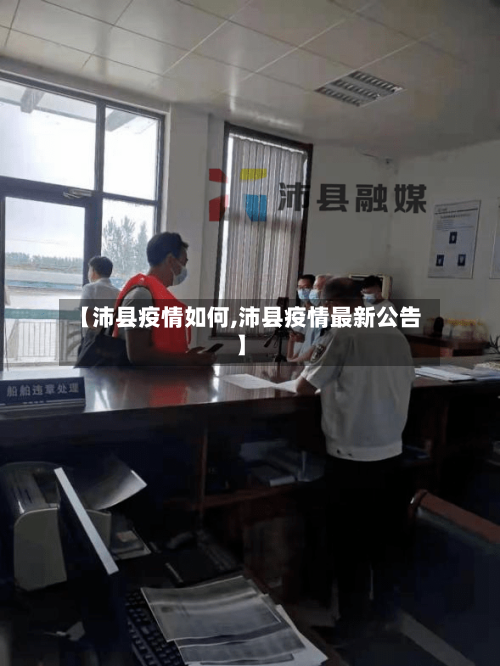 【沛县疫情如何,沛县疫情最新公告】-第1张图片