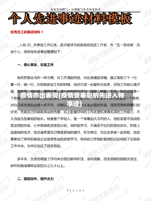 疫情杰出表现(疫情受表彰的先进人物事迹)-第2张图片