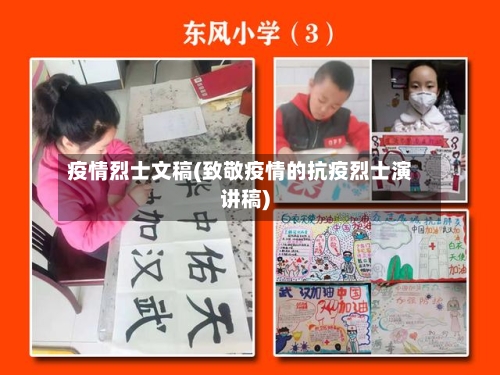 疫情烈士文稿(致敬疫情的抗疫烈士演讲稿)-第2张图片