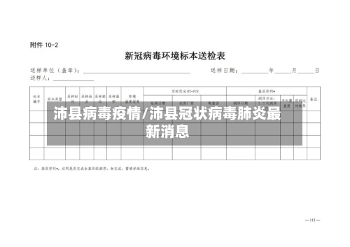 沛县病毒疫情/沛县冠状病毒肺炎最新消息-第2张图片
