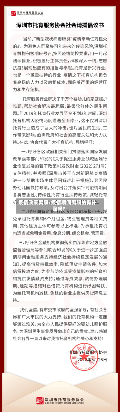 疫情政策离职/疫情期间离职的有补贴吗?-第2张图片