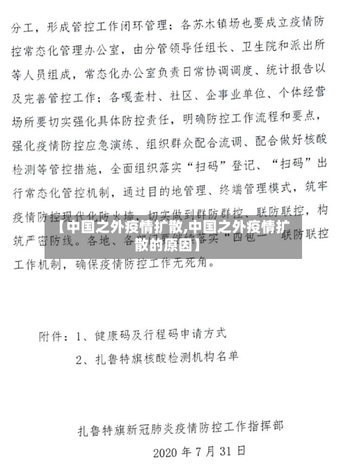 【中国之外疫情扩散,中国之外疫情扩散的原因】-第2张图片