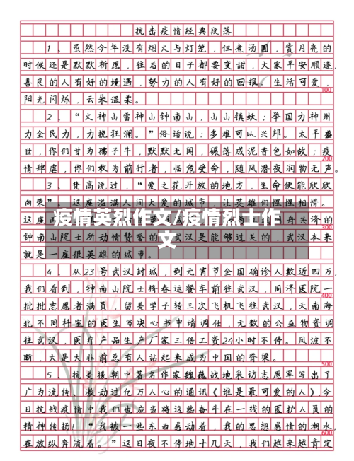 疫情英烈作文/疫情烈士作文-第1张图片