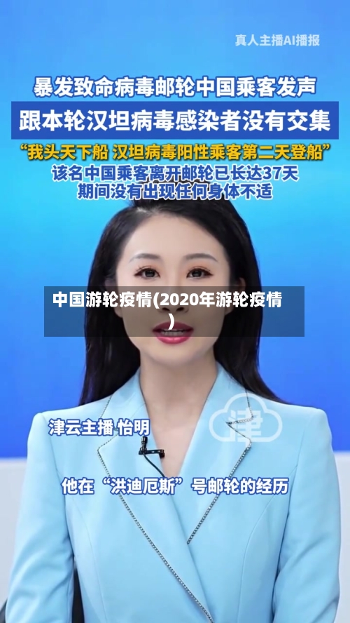 中国游轮疫情(2020年游轮疫情)-第3张图片