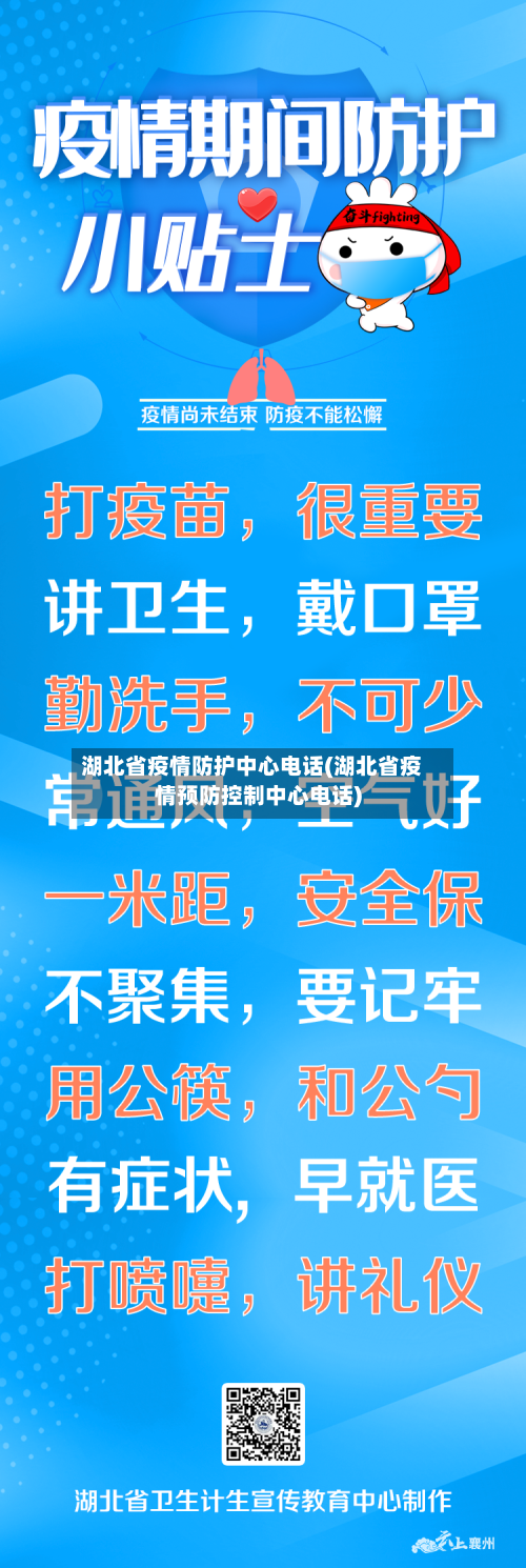湖北省疫情防护中心电话(湖北省疫情预防控制中心电话)-第2张图片