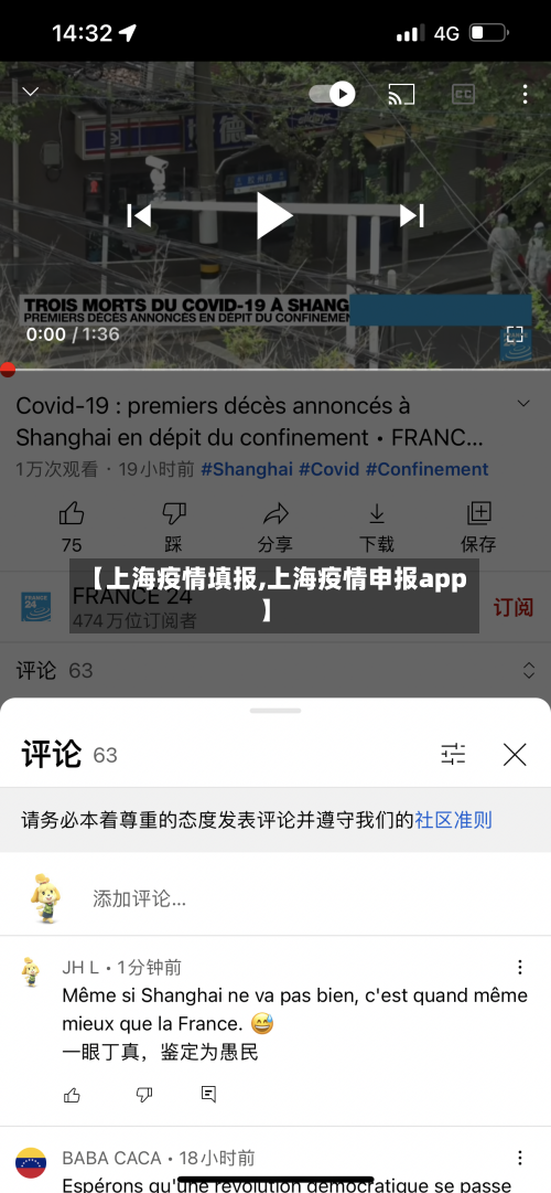 【上海疫情填报,上海疫情申报app】-第2张图片
