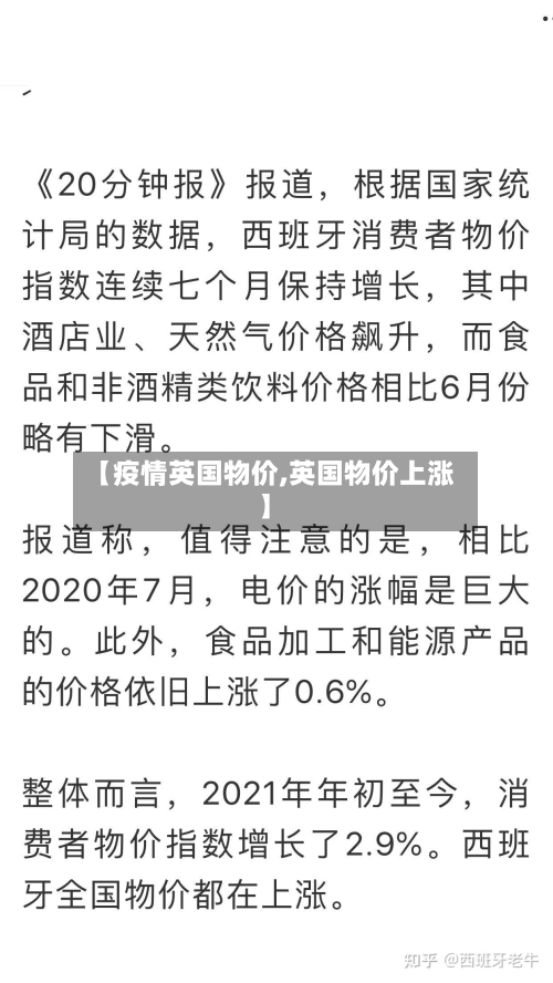 【疫情英国物价,英国物价上涨】-第3张图片