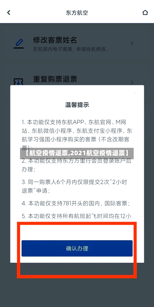 【航空疫情退票,2021航空疫情退票】-第3张图片