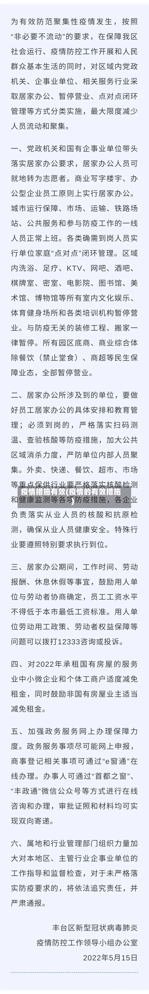 疫情措施有效(疫情的有效措施)-第2张图片