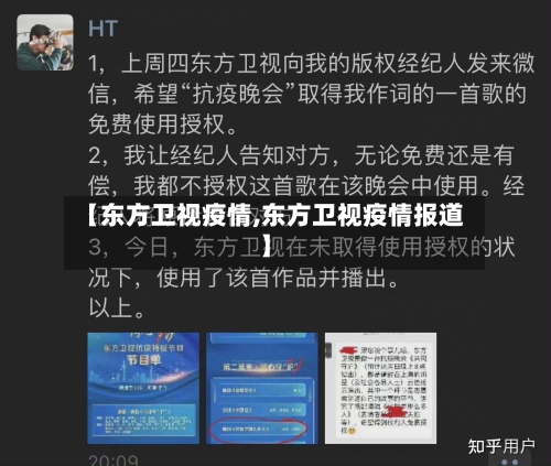 【东方卫视疫情,东方卫视疫情报道】-第1张图片