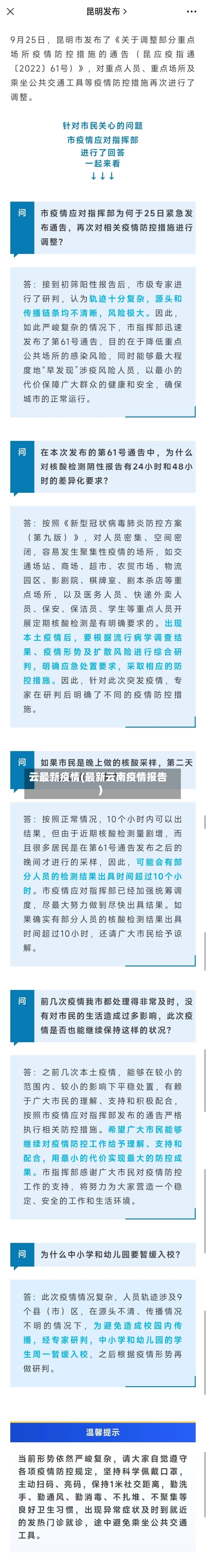 云最新疫情(最新云南疫情报告)-第1张图片