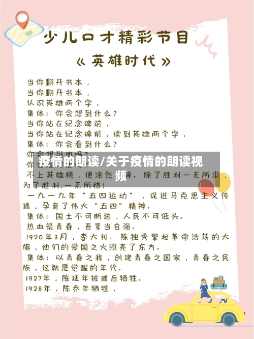 疫情的朗读/关于疫情的朗读视频-第1张图片