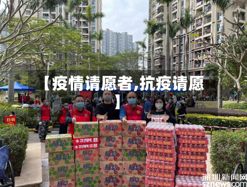 【疫情请愿者,抗疫请愿】-第1张图片