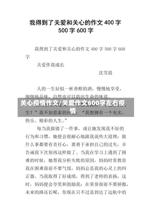 关心疫情作文/关爱作文600字左右疫情-第3张图片