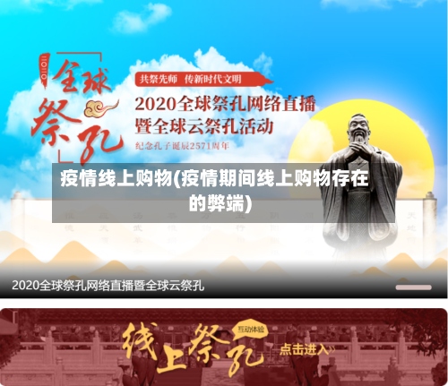 疫情线上购物(疫情期间线上购物存在的弊端)-第1张图片