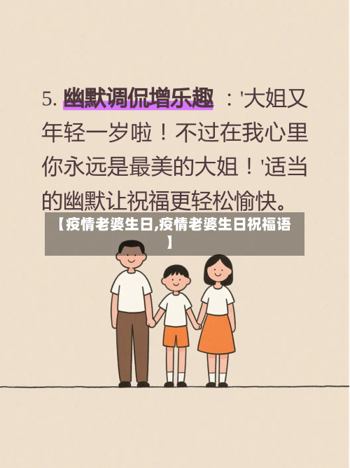 【疫情老婆生日,疫情老婆生日祝福语】-第1张图片