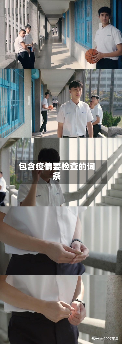 包含疫情要检查的词条-第1张图片
