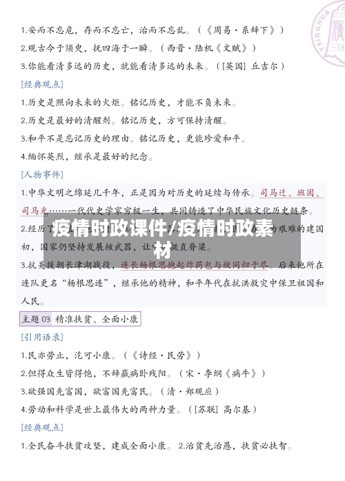 疫情时政课件/疫情时政素材-第1张图片