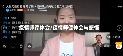 疫情师德体会/疫情师德体会与感悟-第1张图片